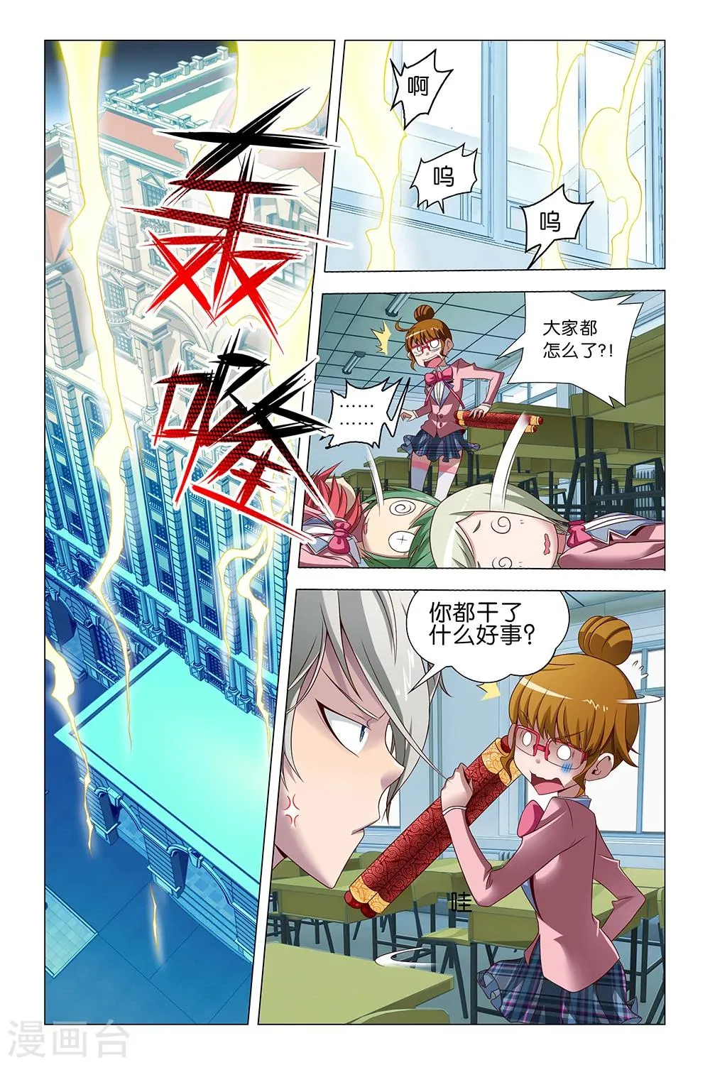 第10话 第2页