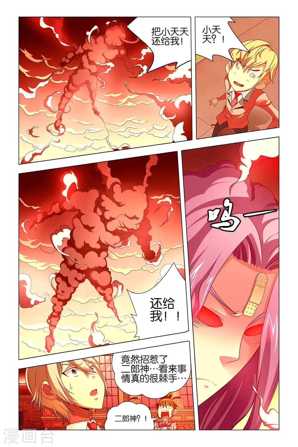 第11话 第2页