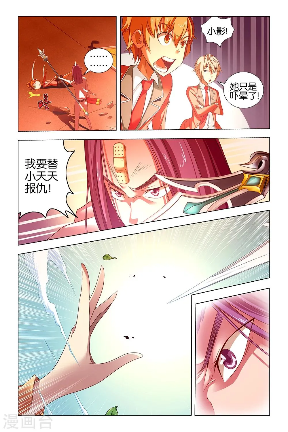 第11话 第8页