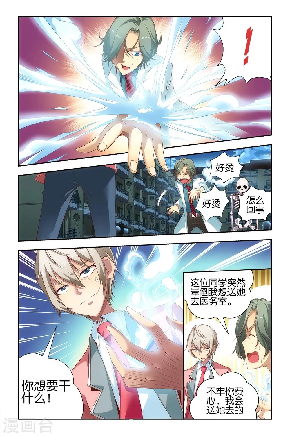 第16话 第3页