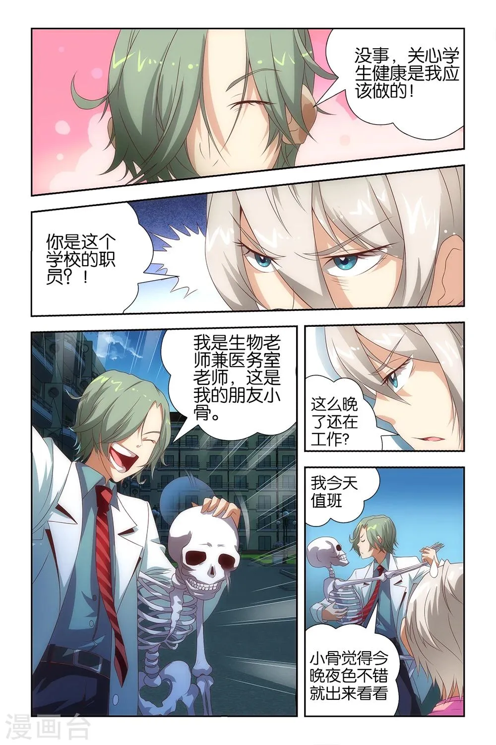 第16话 第4页