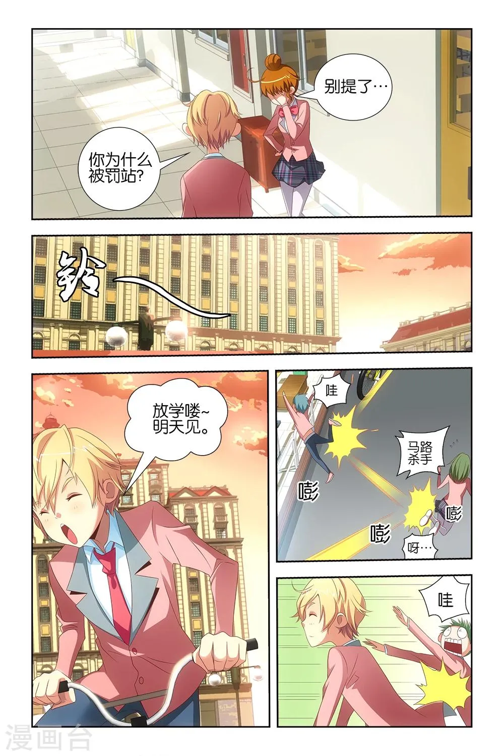 第21话 第2页