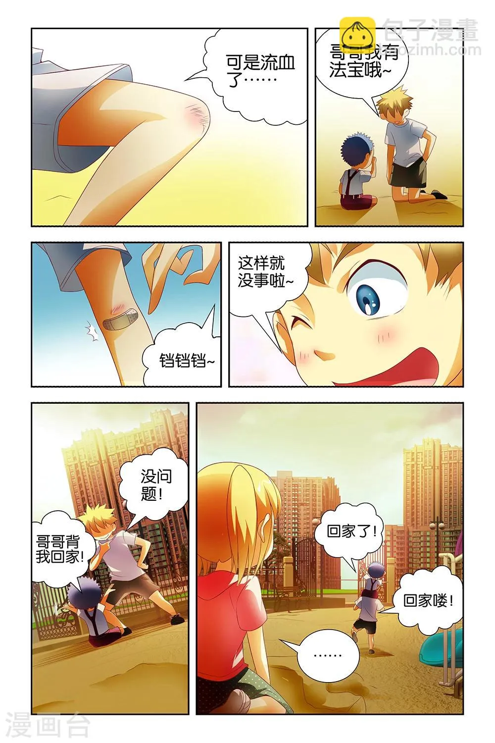 第23话 第4页