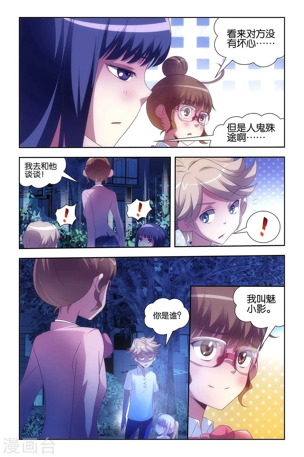 第24话 第4页