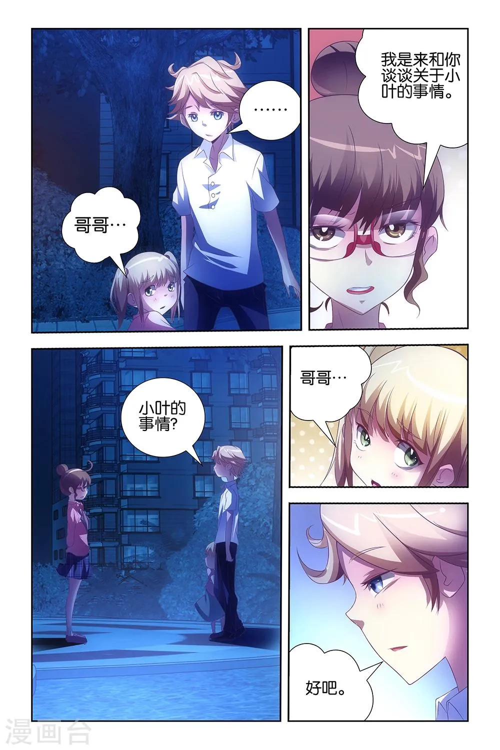 第24话 第5页
