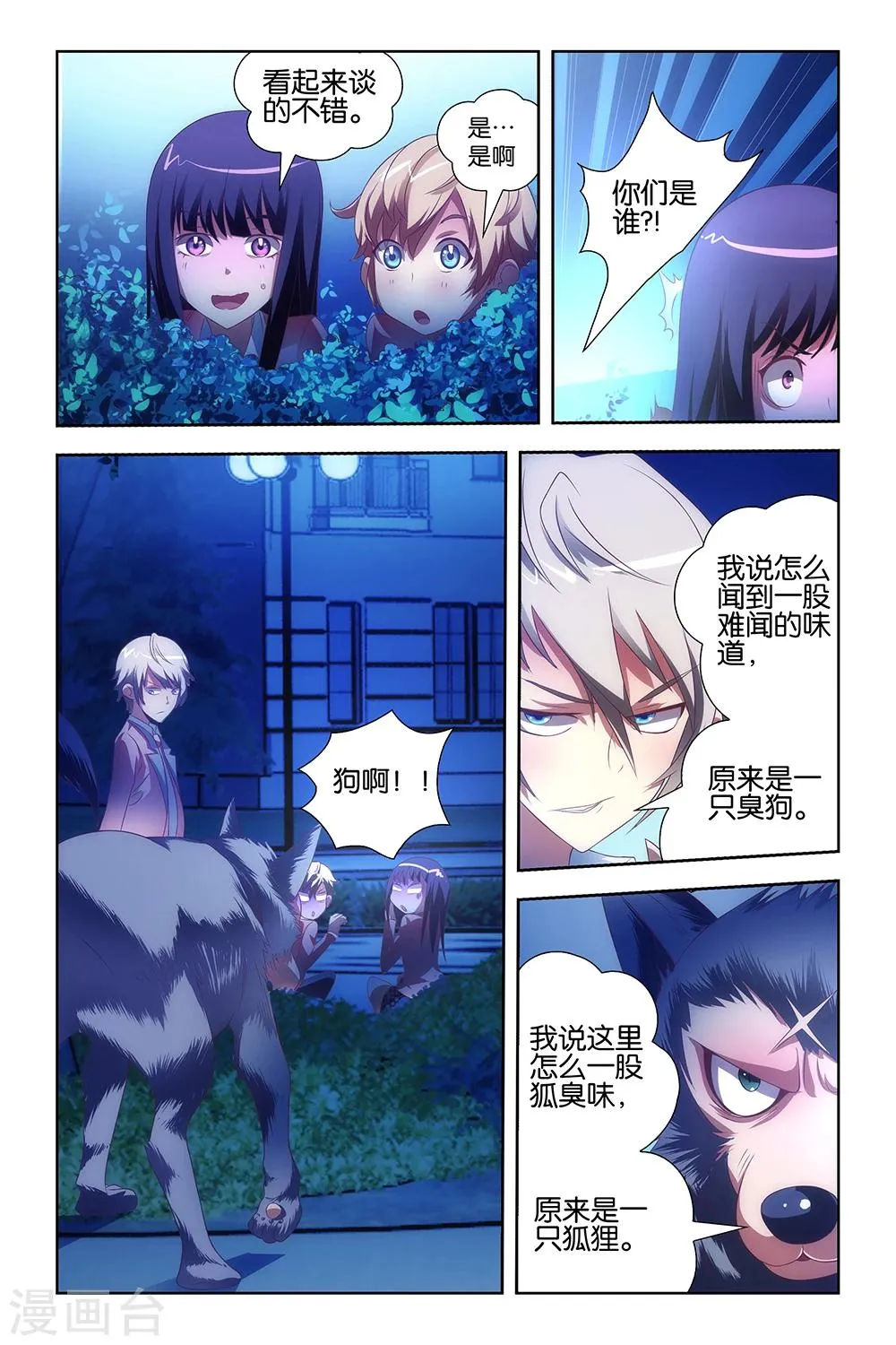 第24话 第6页