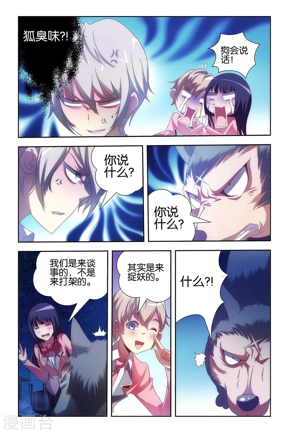 第24话 第7页