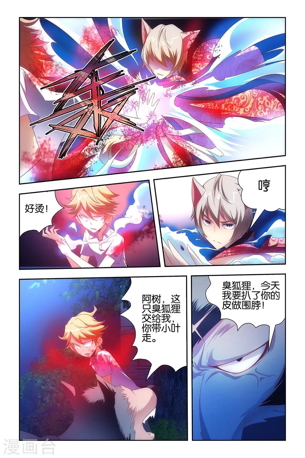 第24话 第11页