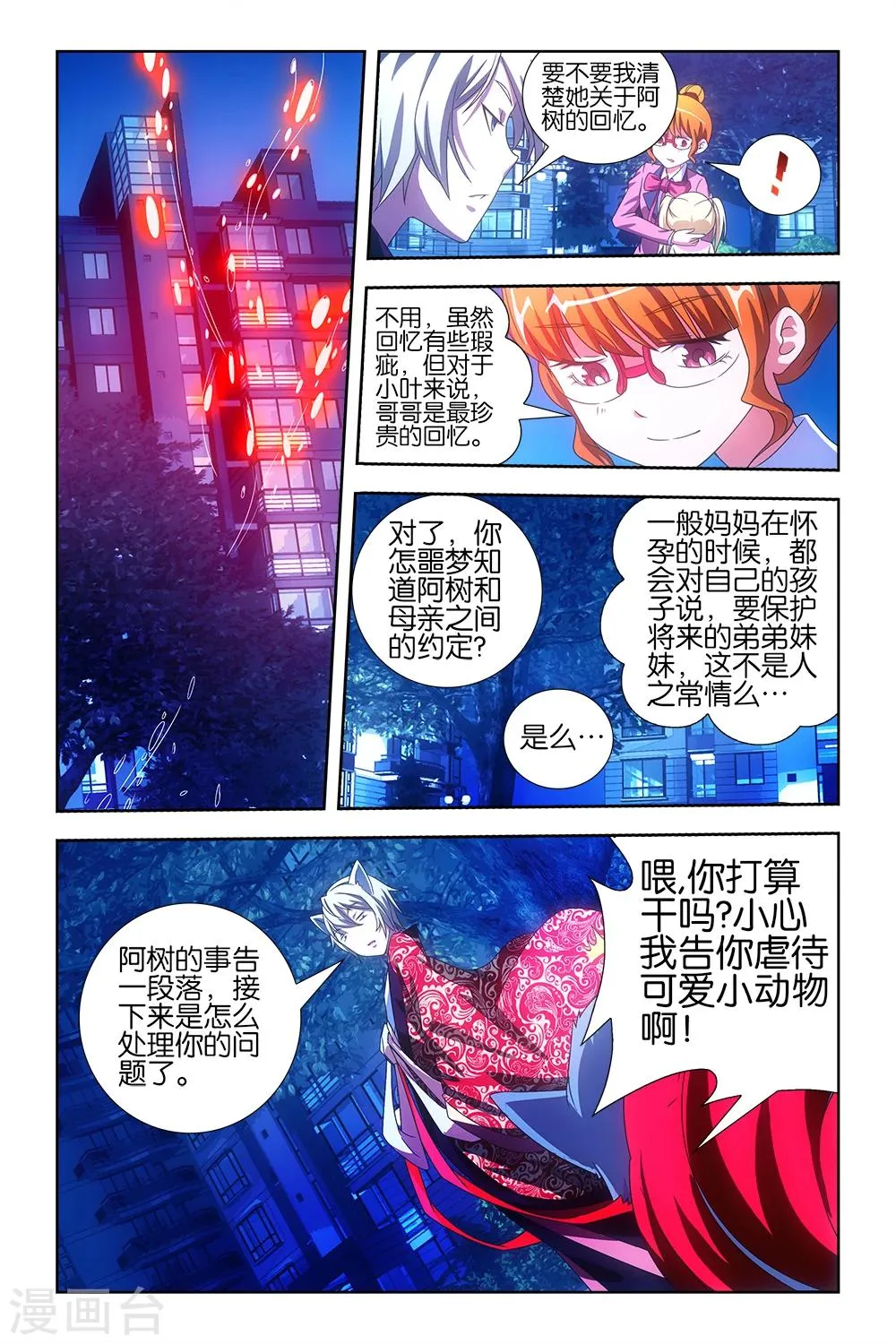 第26话 第12页