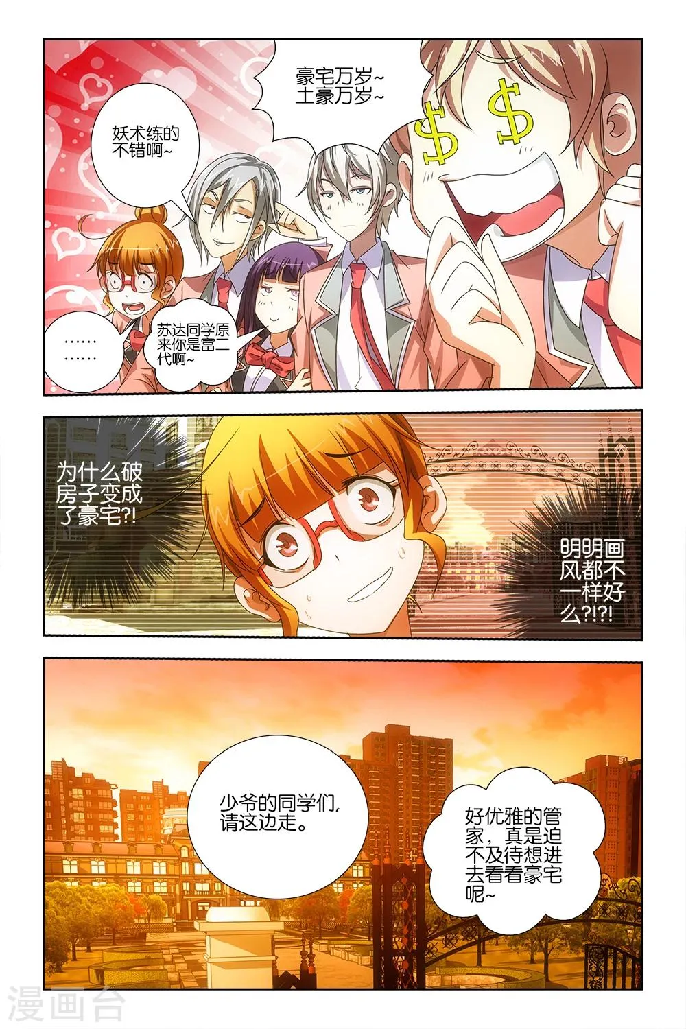 第28话 第6页