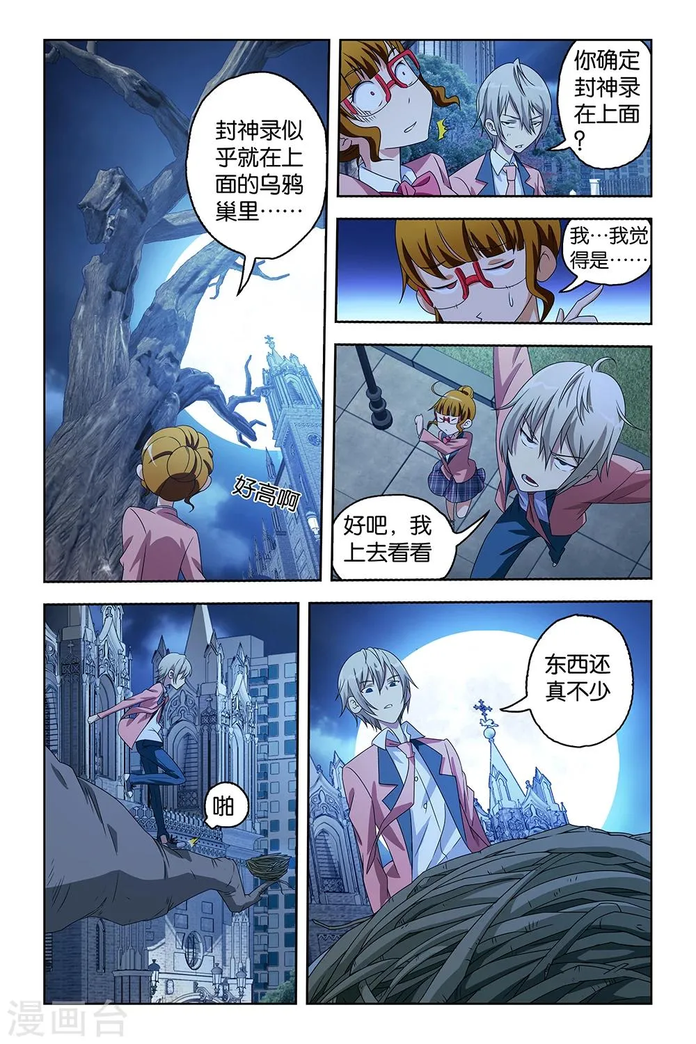 第29话 第8页
