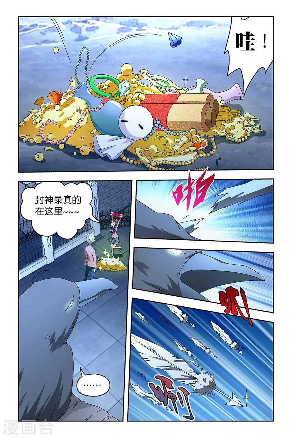 第30话 第2页