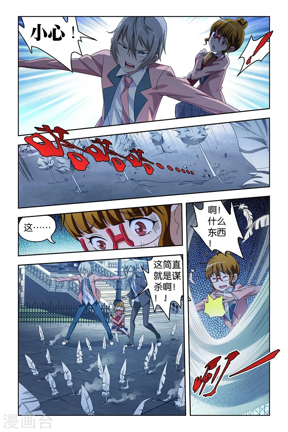 第30话 第3页
