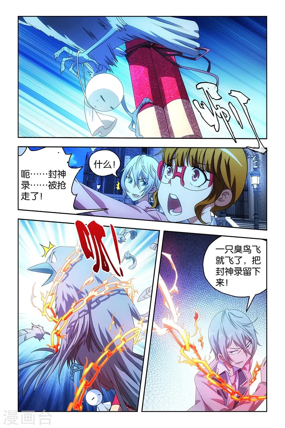 第30话 第4页