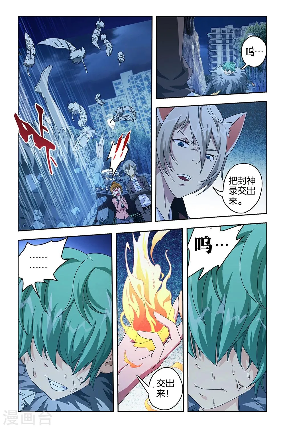 第30话 第8页
