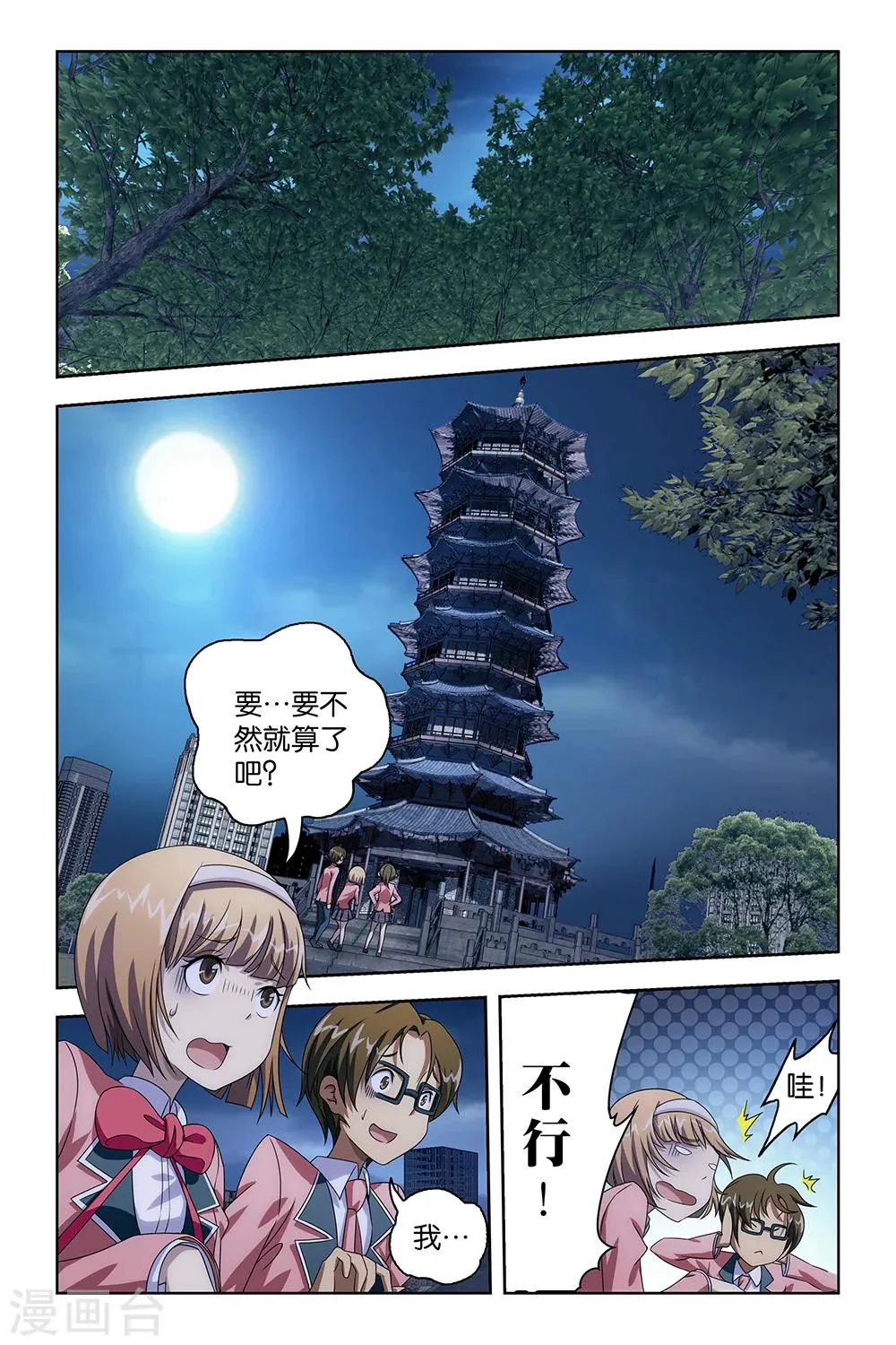 第32话 第2页