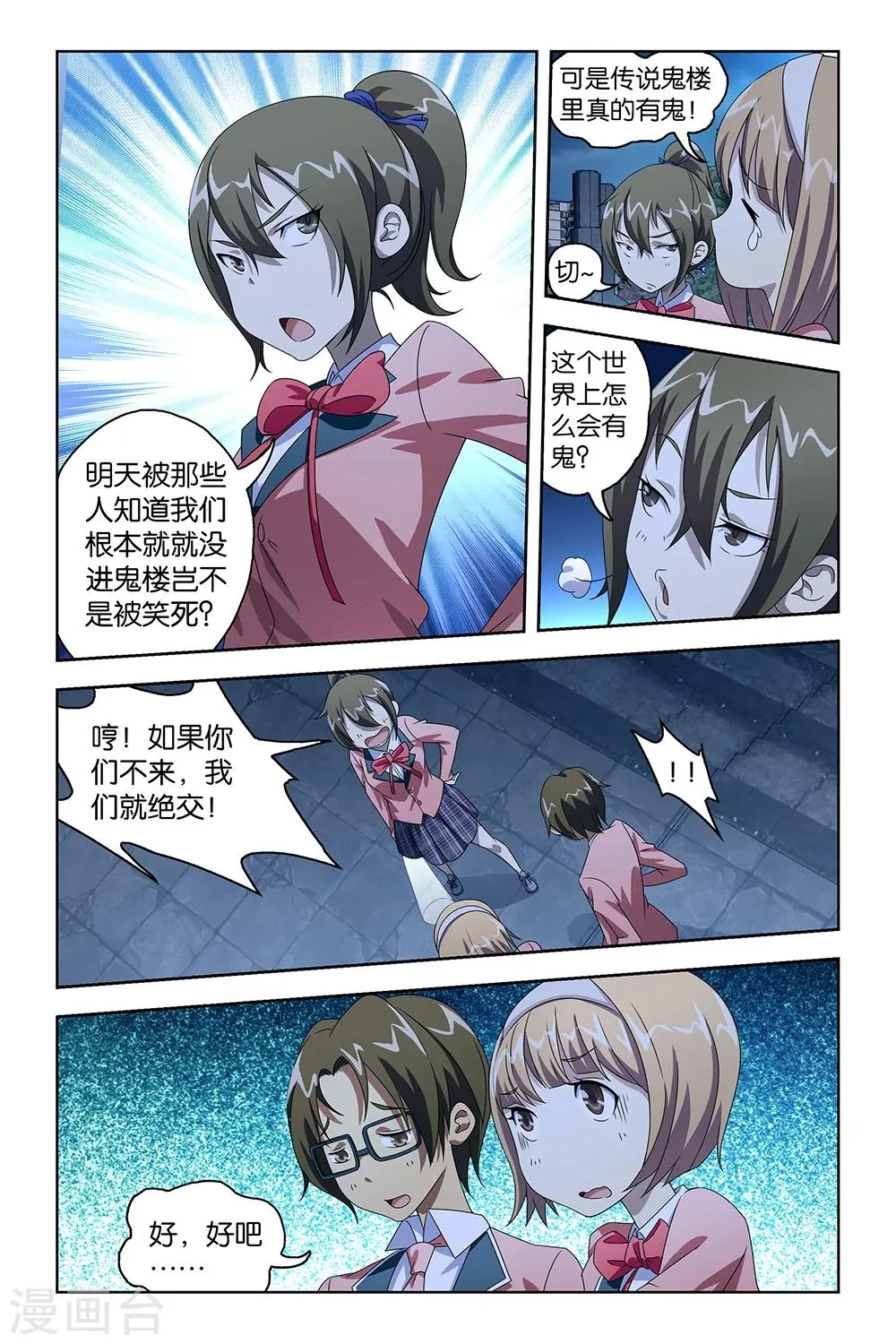 第32话 第3页