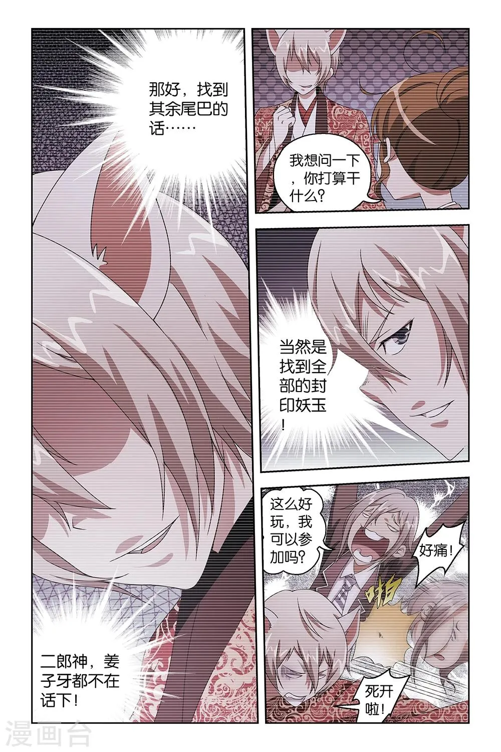 第32话 第9页