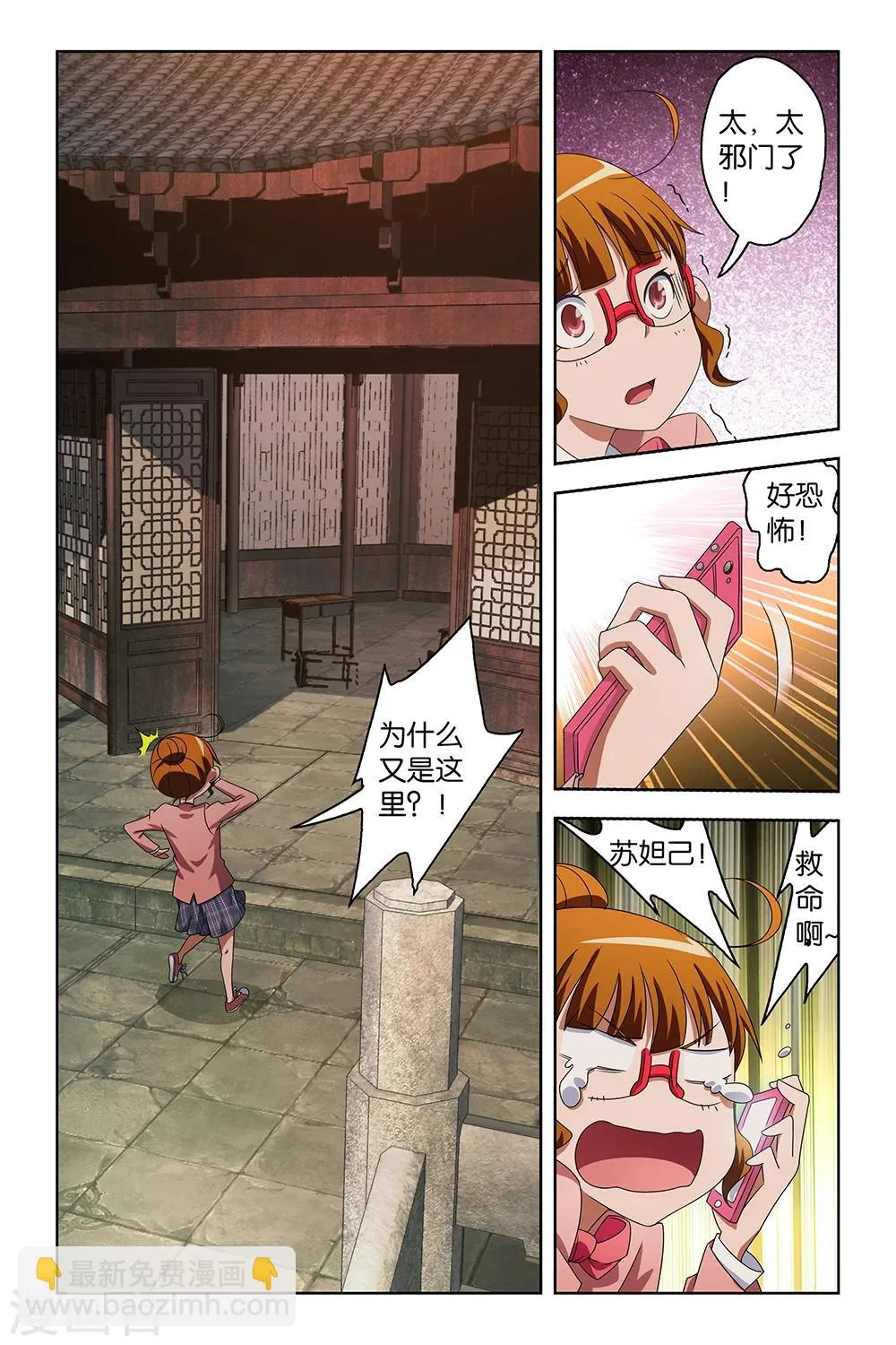 第33话 第6页