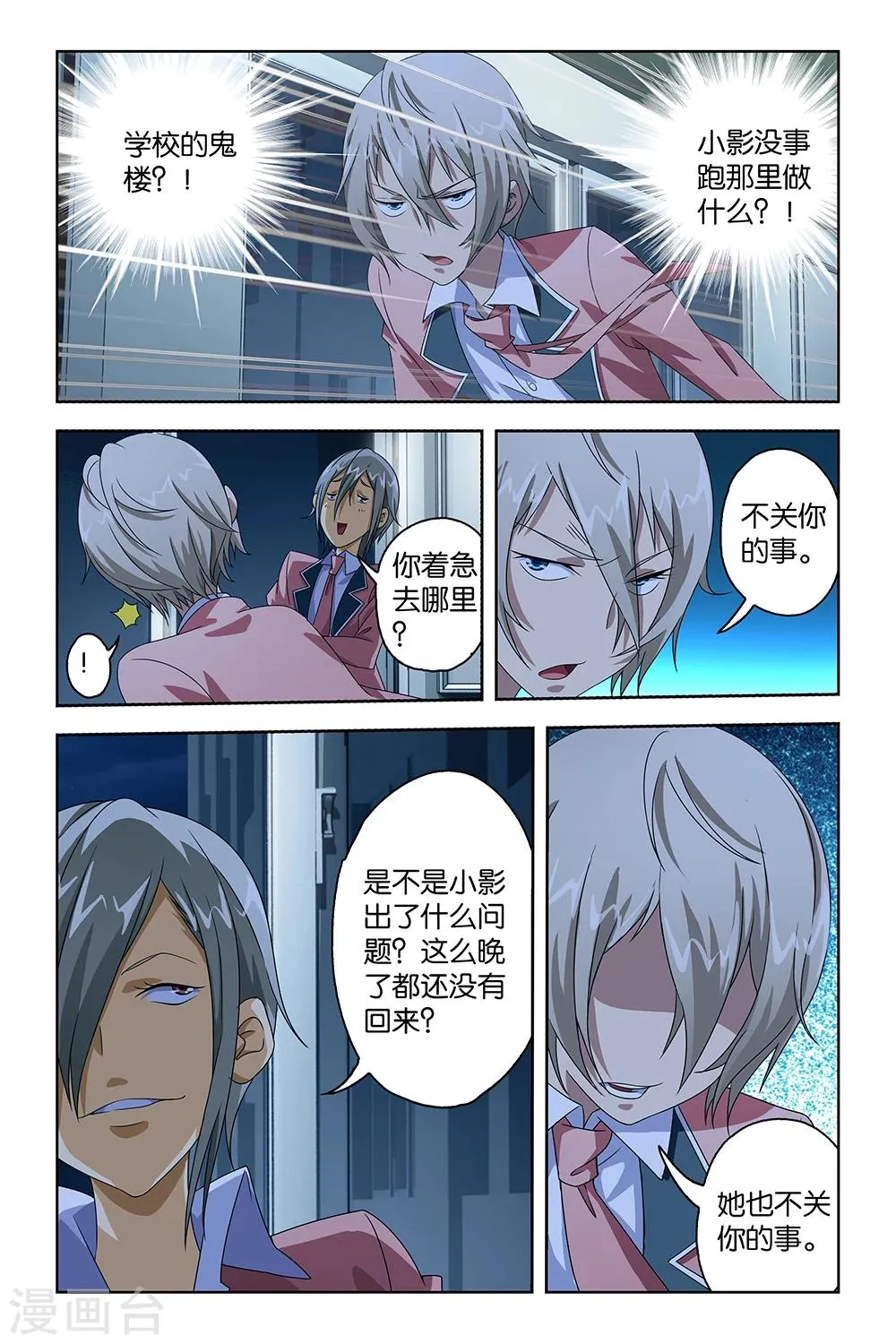 第33话 第7页