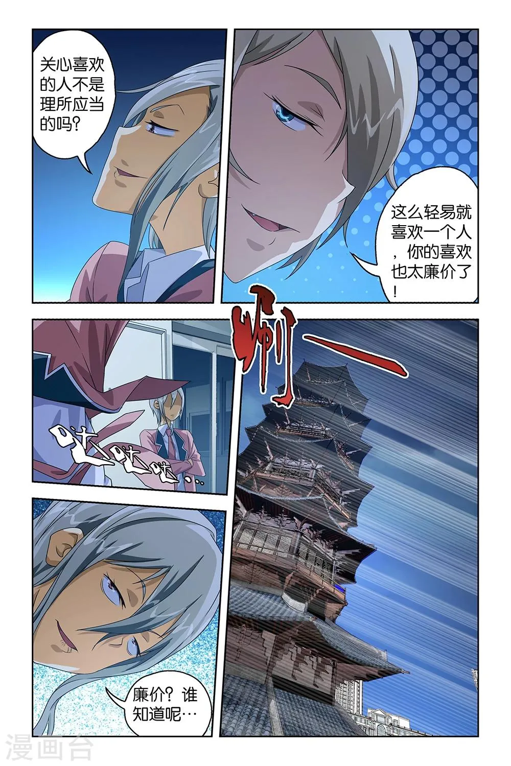 第33话 第8页