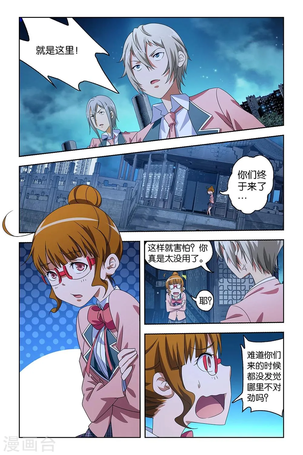 第33话 第9页