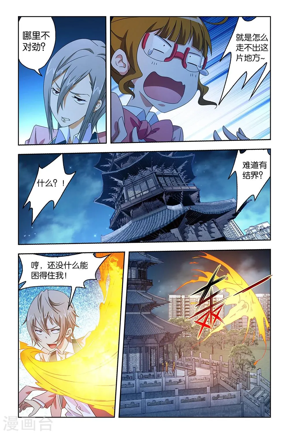第33话 第10页
