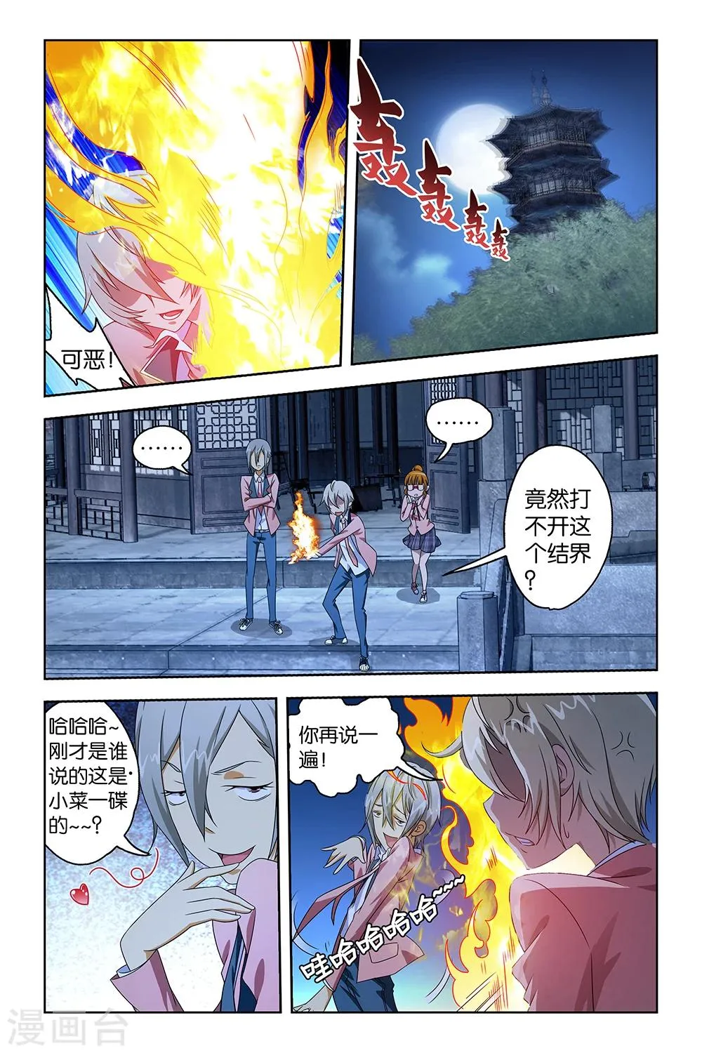 第33话 第11页