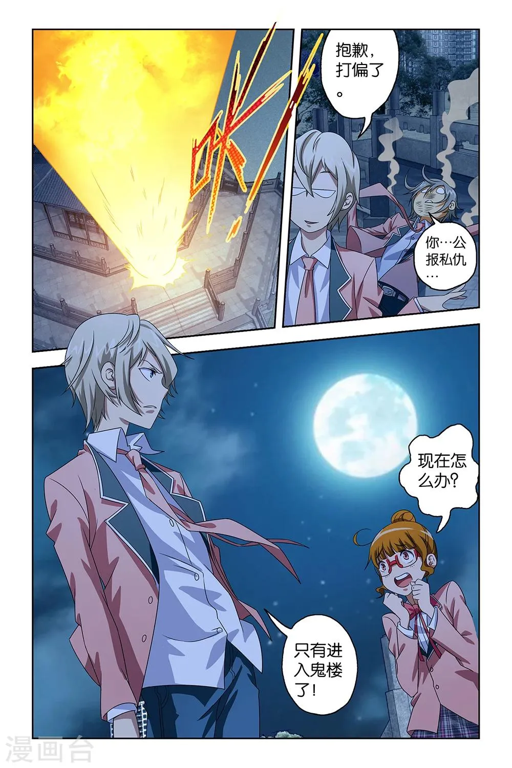 第33话 第12页