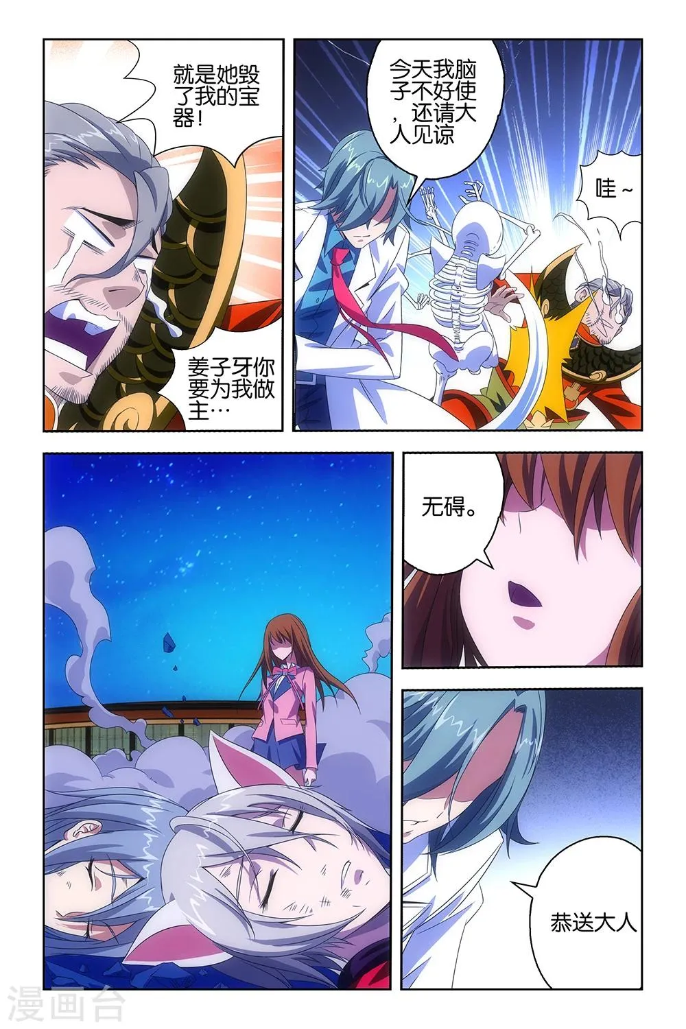 第37话 第8页
