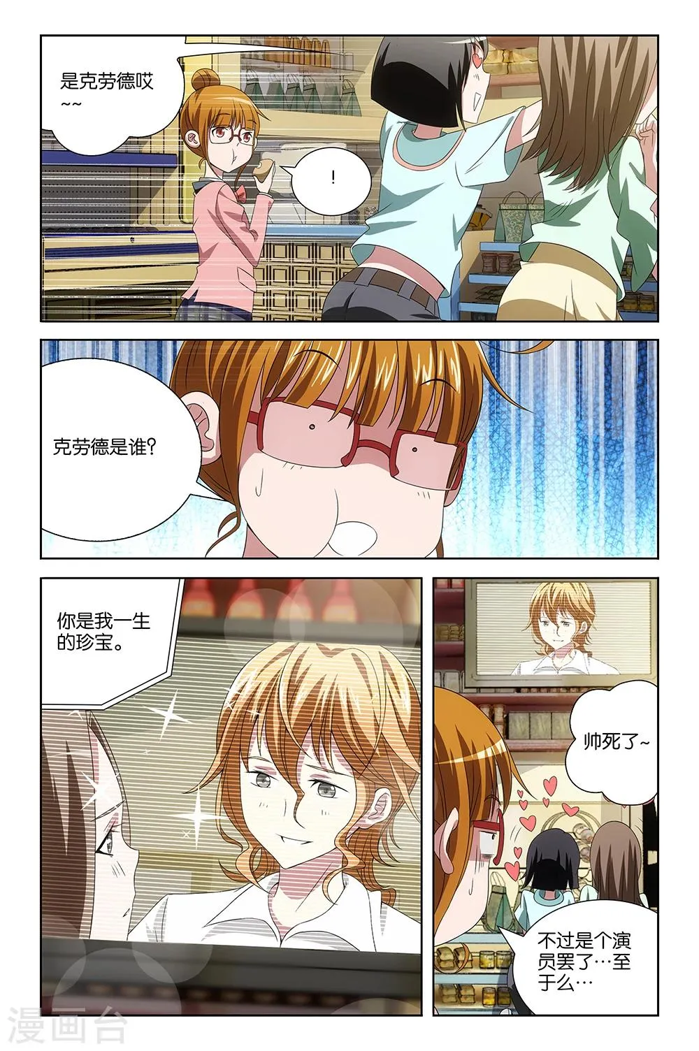 第38话 第8页