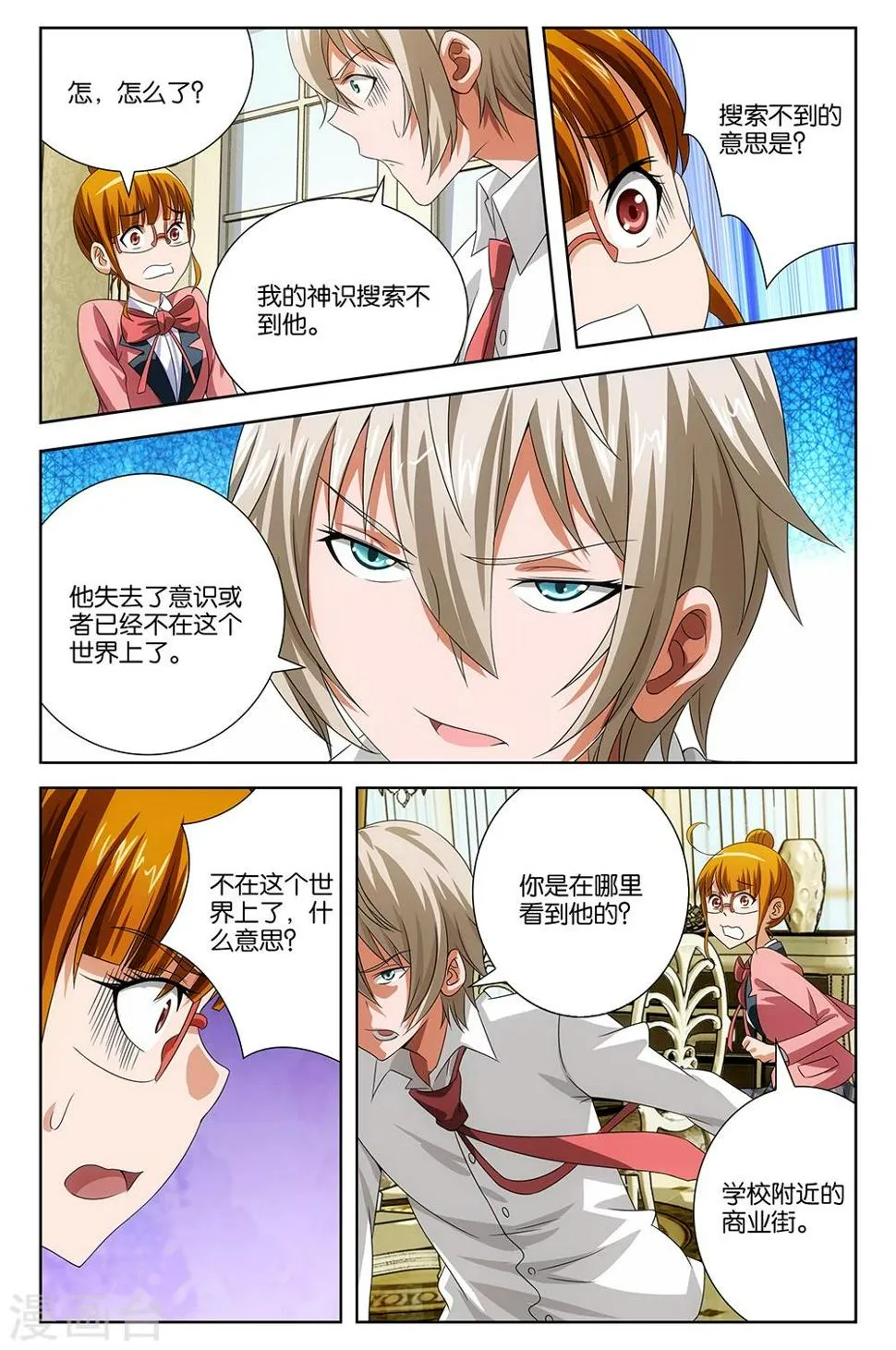 第39话 第7页