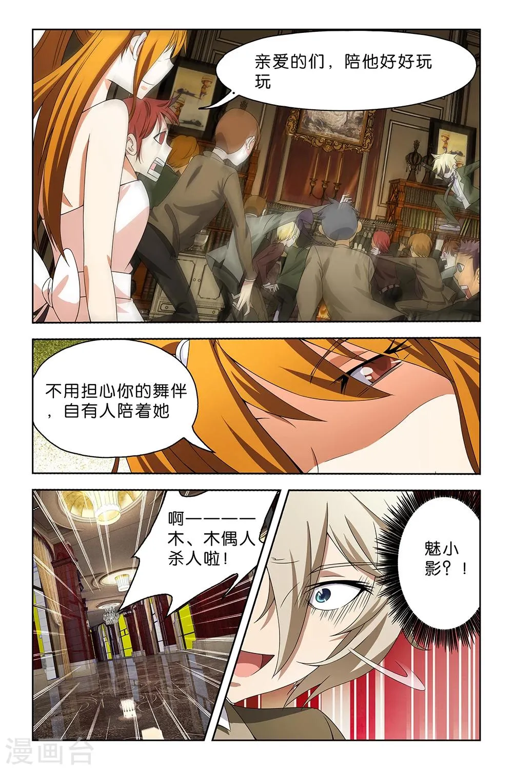 第43话 第8页