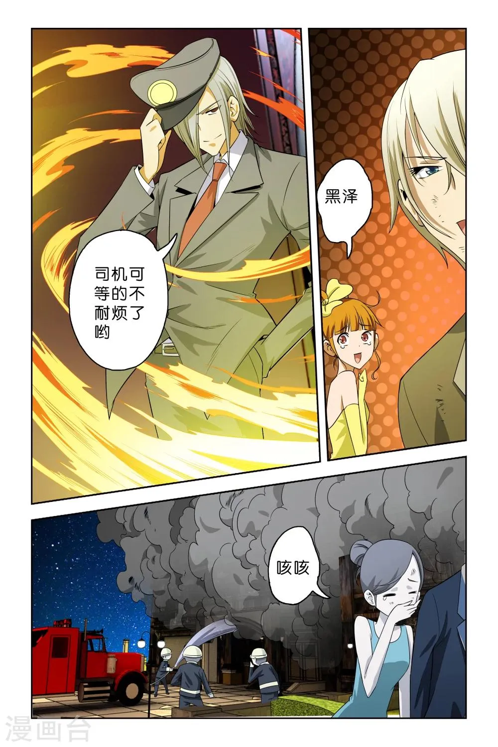 最终话 第7页
