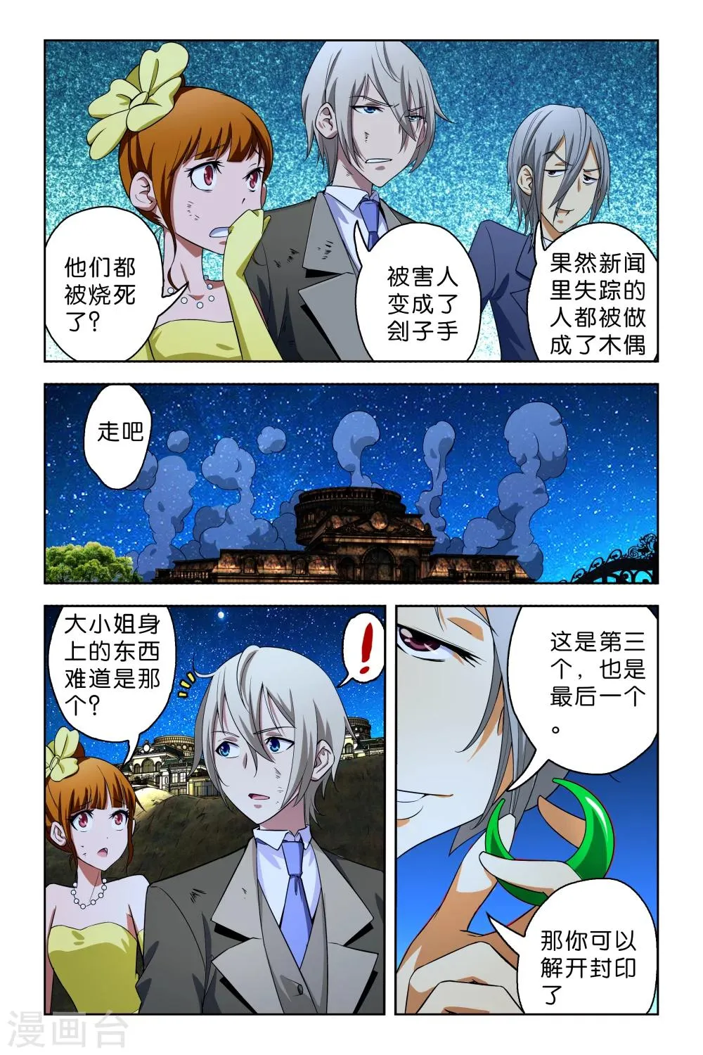 最终话 第8页
