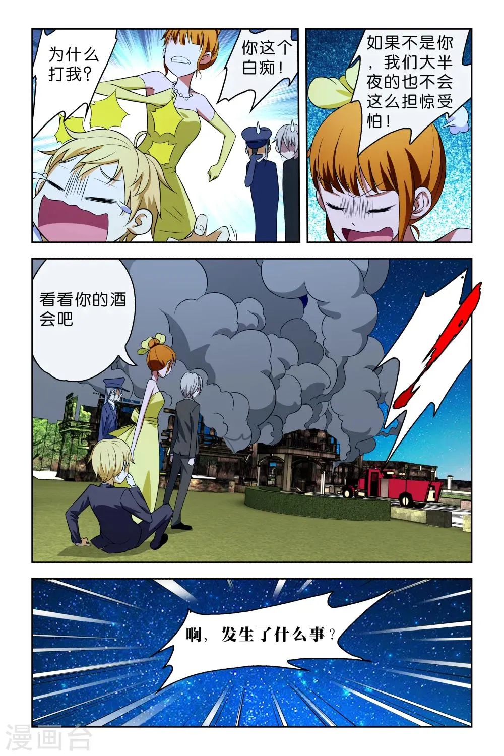 最终话 第10页