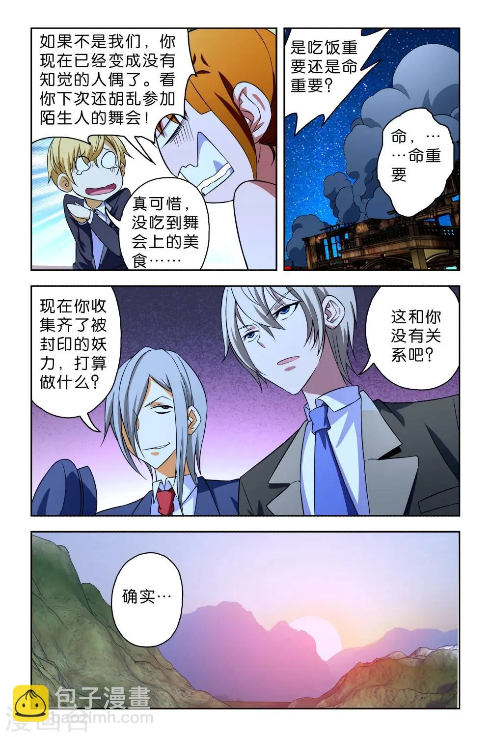 最终话 第11页