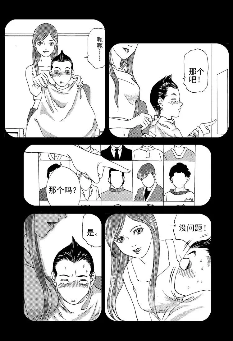 第10话 青春的发型（下） 第1页