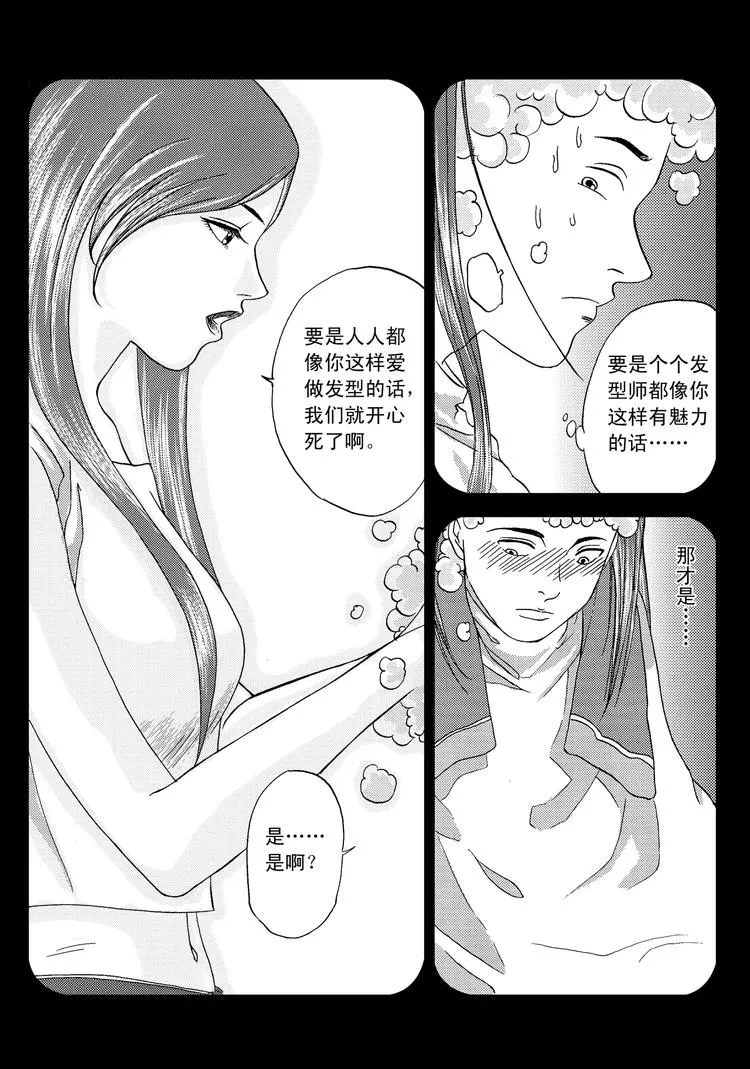 第10话 青春的发型（下） 第3页