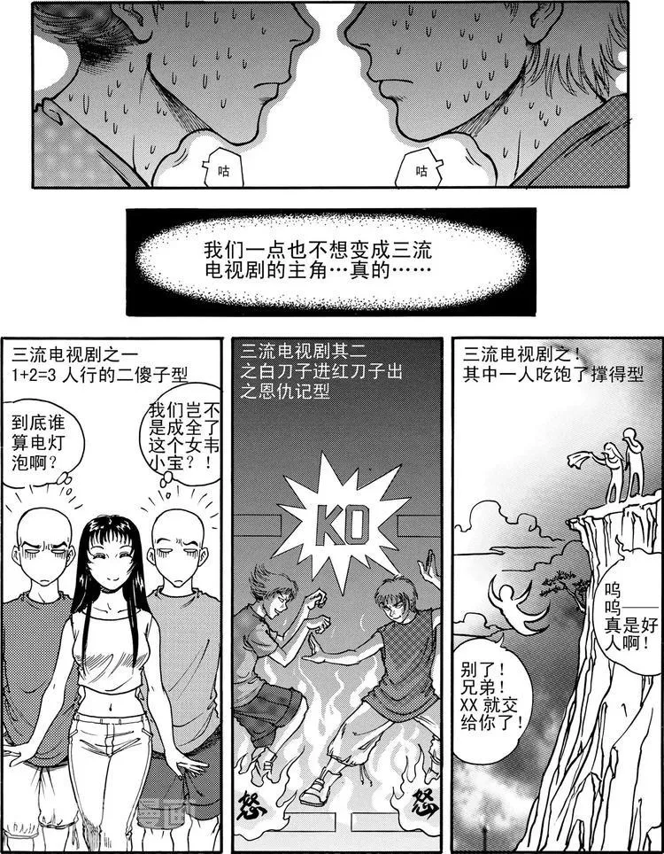 第8话 上铺 第5页