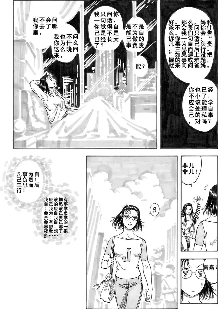 第7话 旅程（下） 第5页