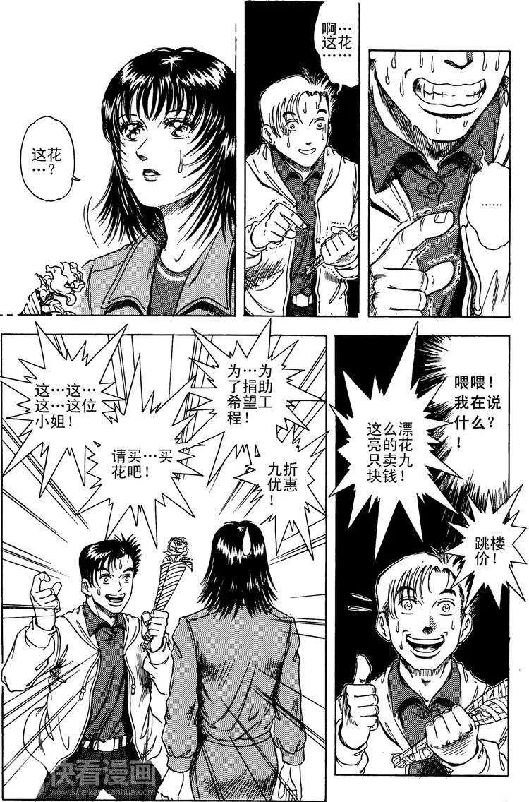第5话 何雷的第一支玫瑰（下） 第2页
