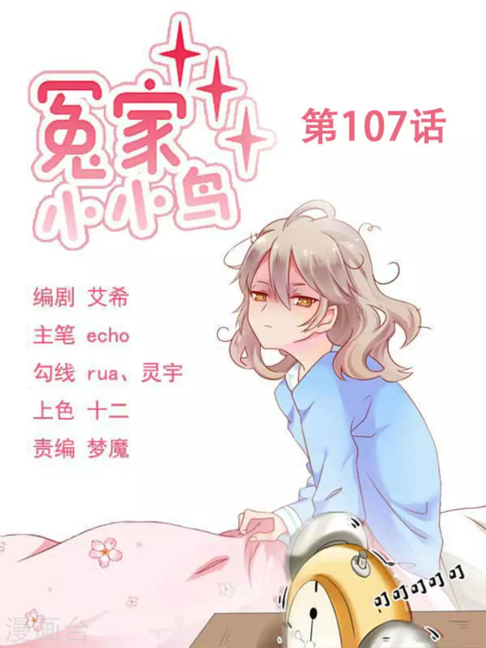 第107话 第1页