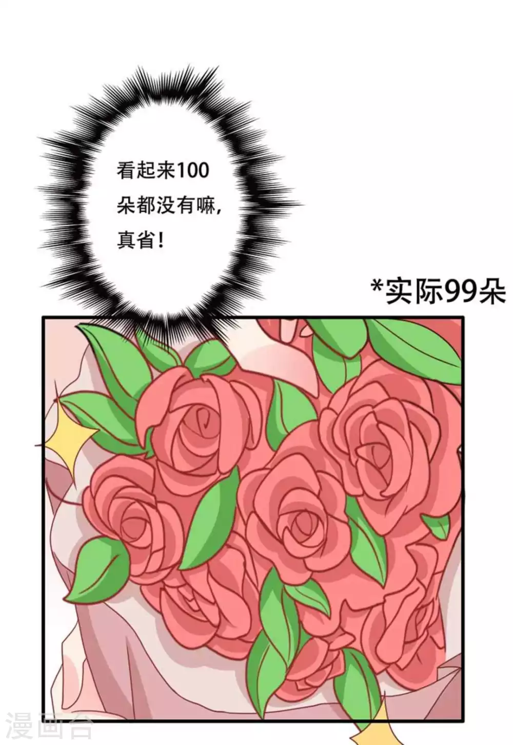 第78话 第9页
