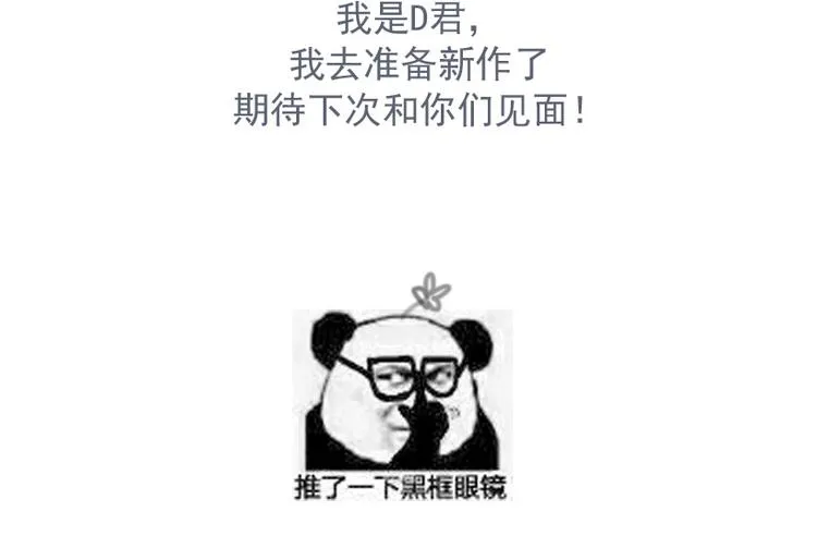 完结篇 感谢能遇见你 第143页
