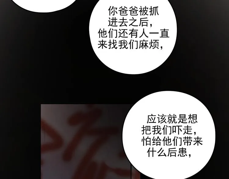 第32话 我们已经是家人了 第52页