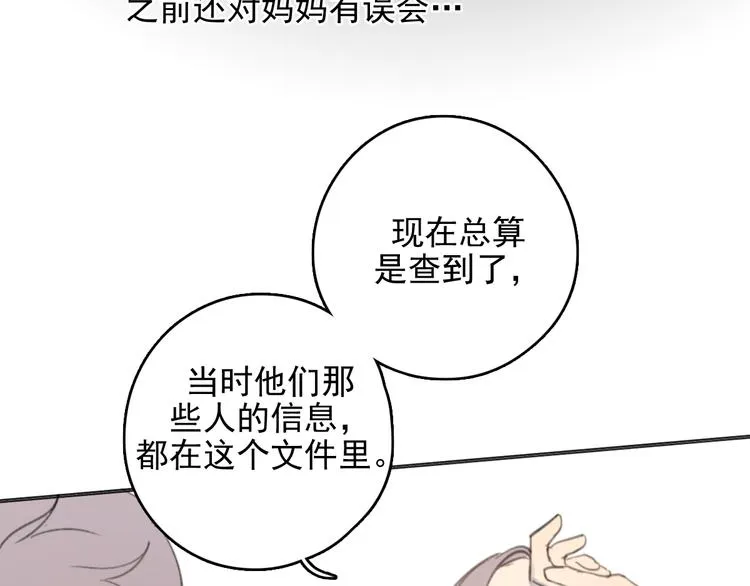 第32话 我们已经是家人了 第58页