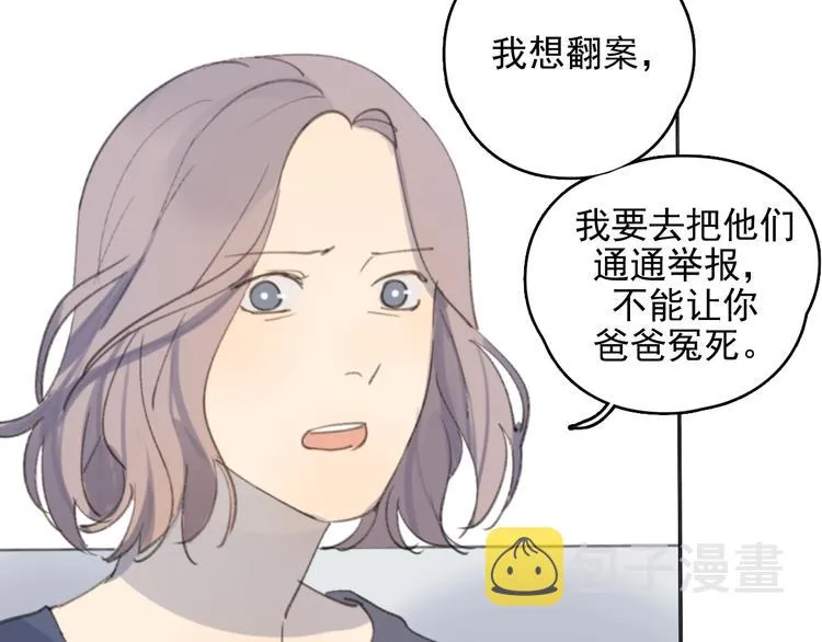第32话 我们已经是家人了 第68页