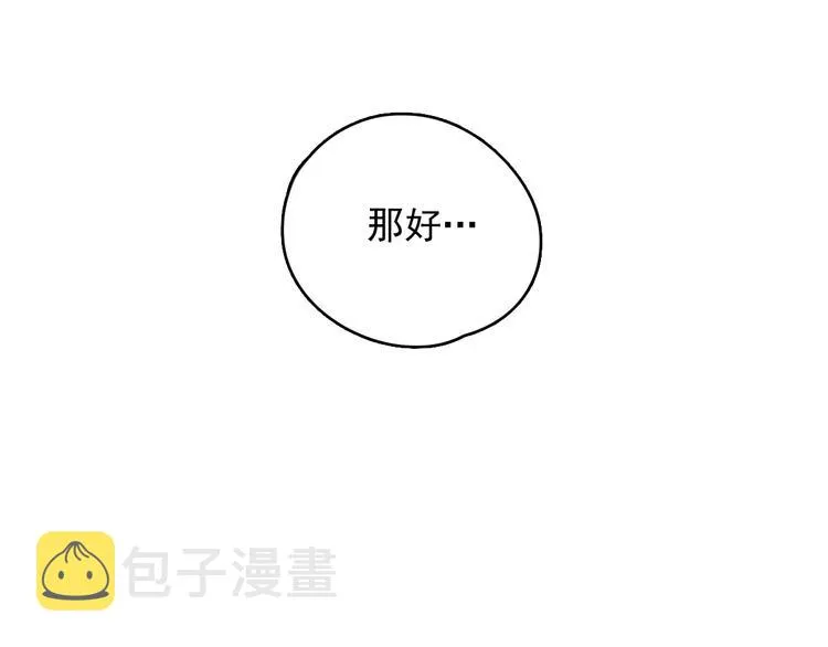 第32话 我们已经是家人了 第81页
