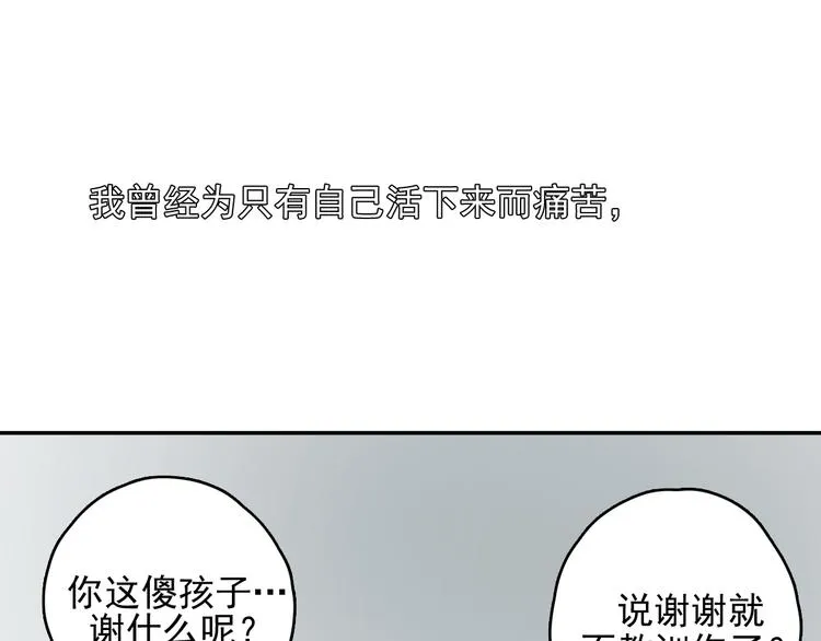 第29话 谢谢一路有你们 第48页